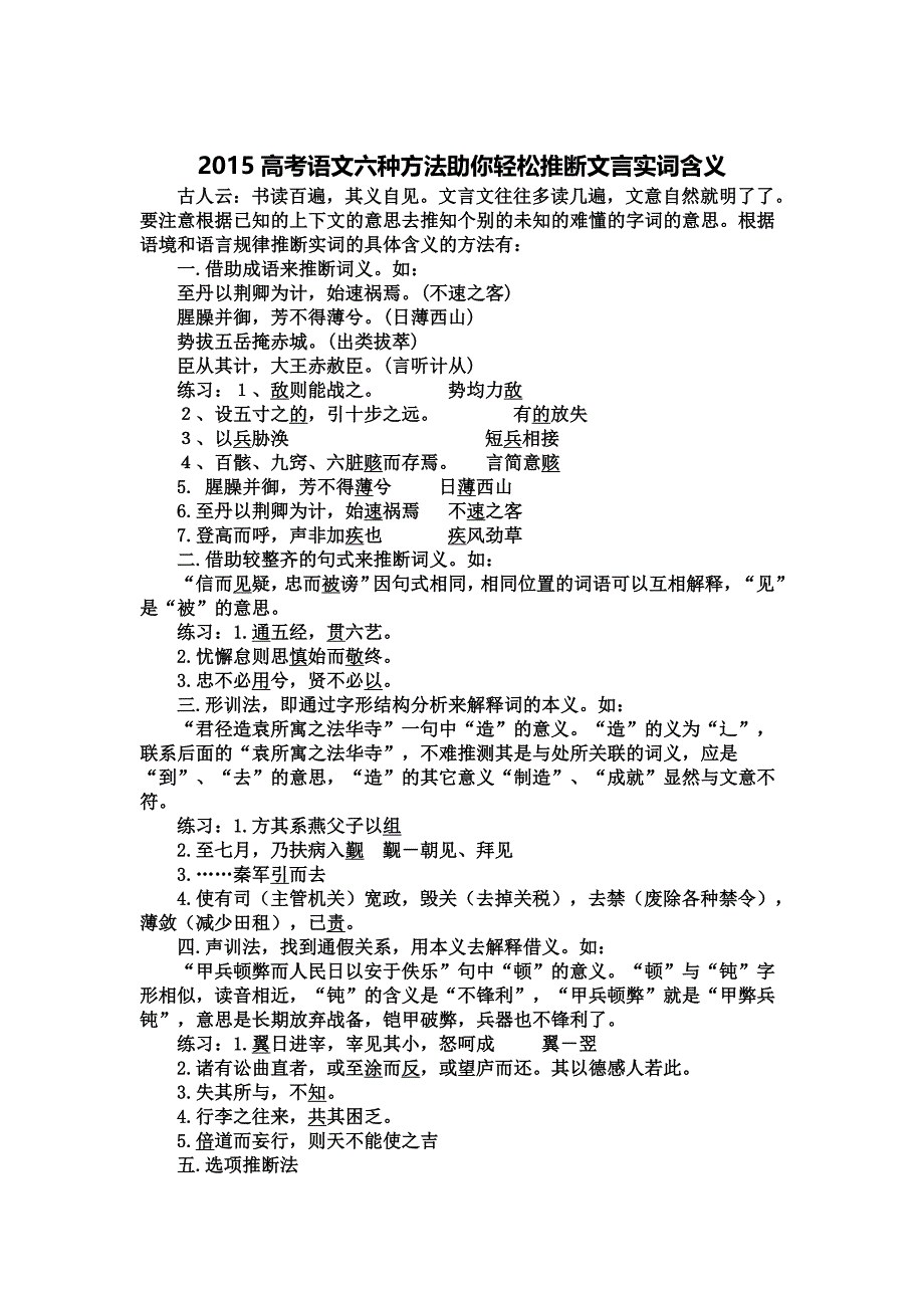 2015高考语文六种方法助你轻松推断文言实词含义_第1页