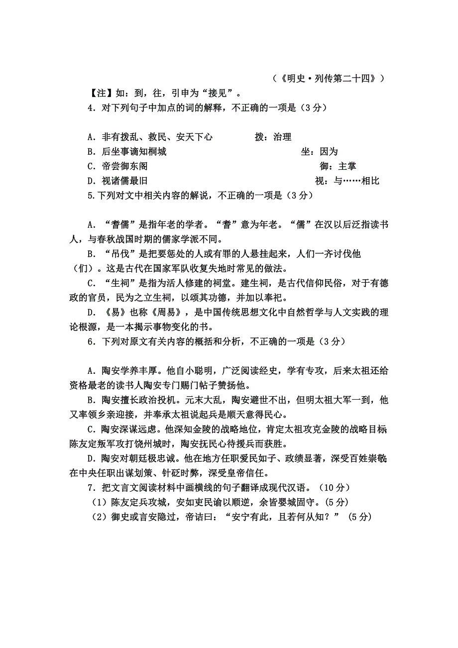 2015高考语文六种方法助你轻松推断文言实词含义_第3页