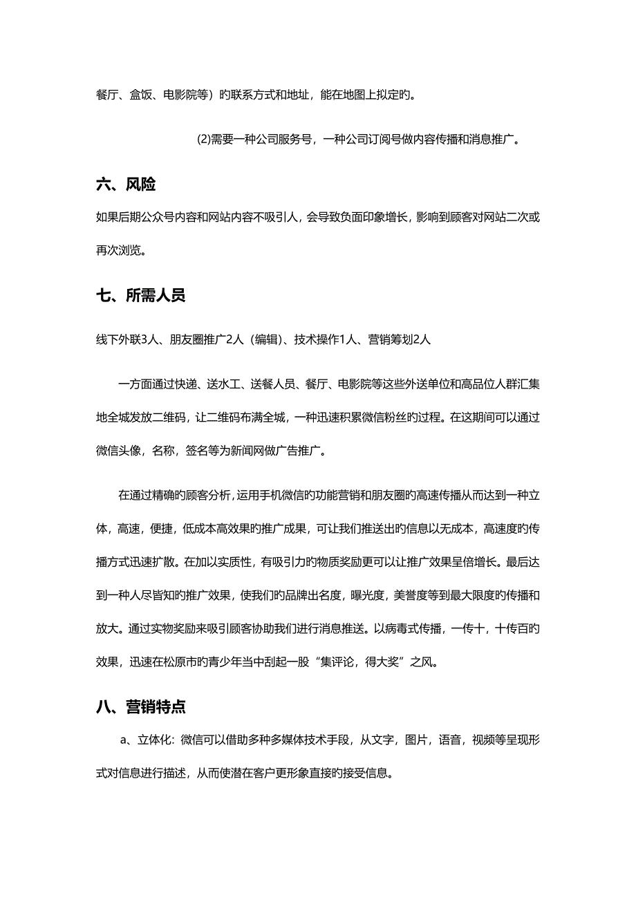 网站微信营销推广方案.doc_第2页