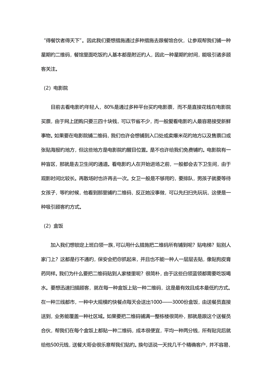 网站微信营销推广方案.doc_第4页