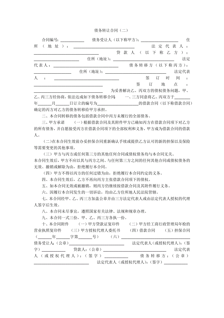 债务转让合同（二）_第1页