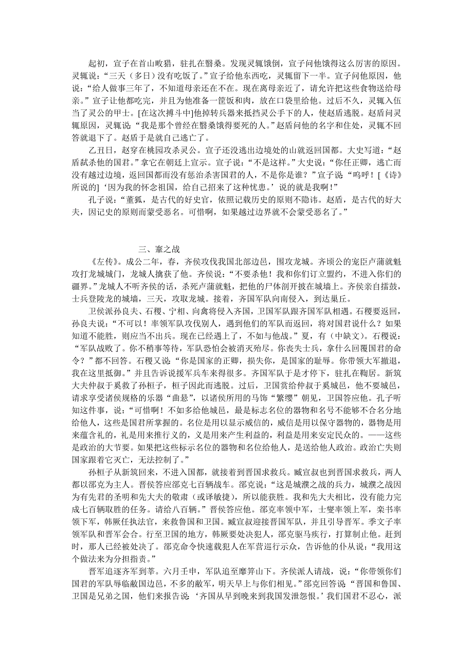 古代汉语文选参考译文_第3页