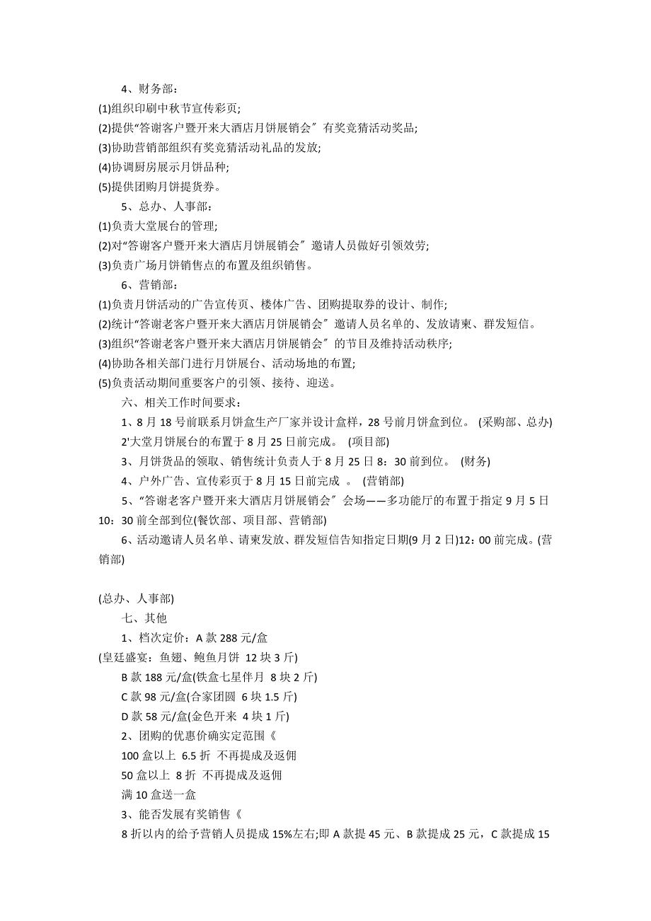 2022中秋节月饼营销方案文案6篇 中秋节销售月饼文案_第2页