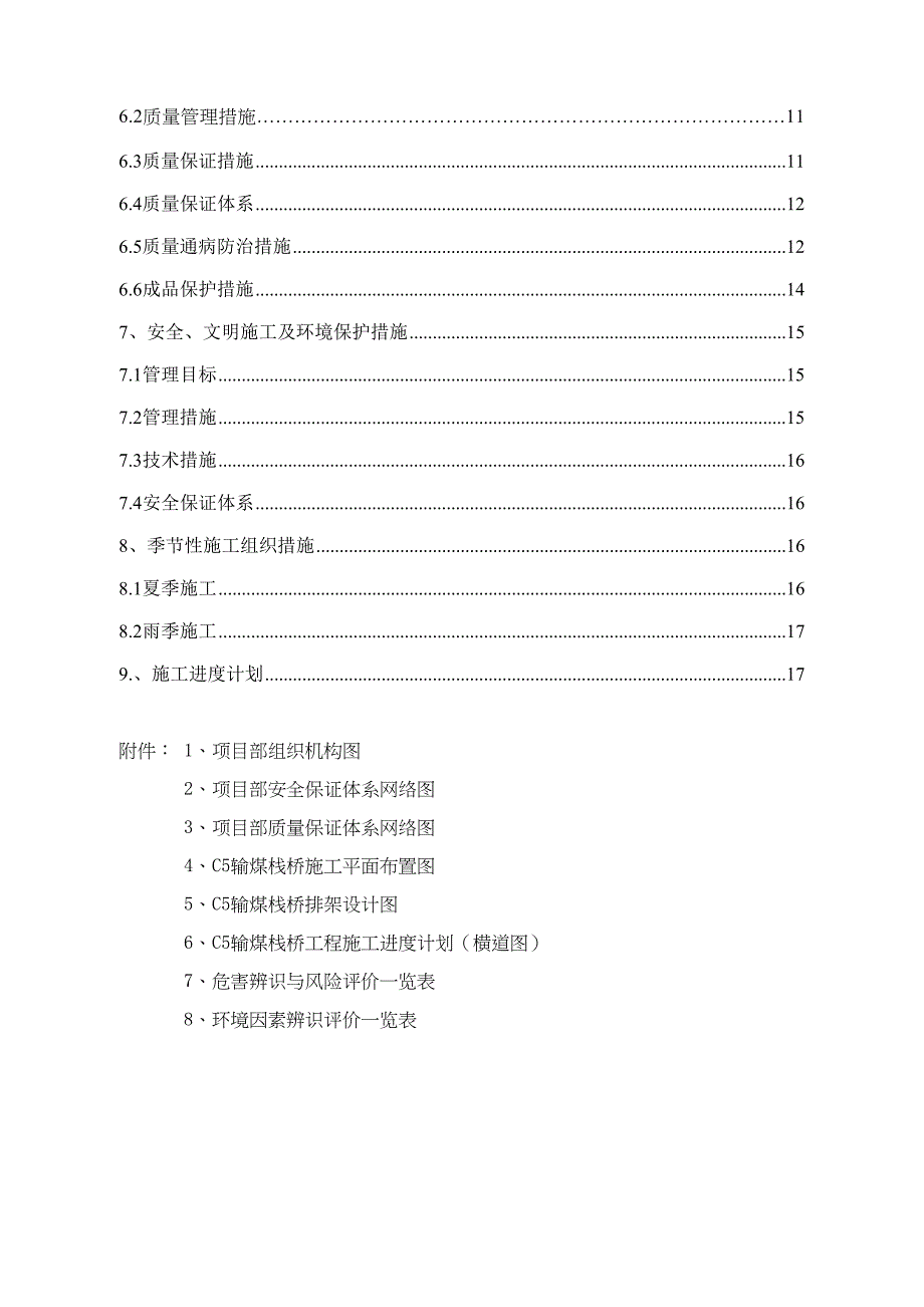 [广东]输煤栈桥工程施工技术方案(DOC 18页)_第2页