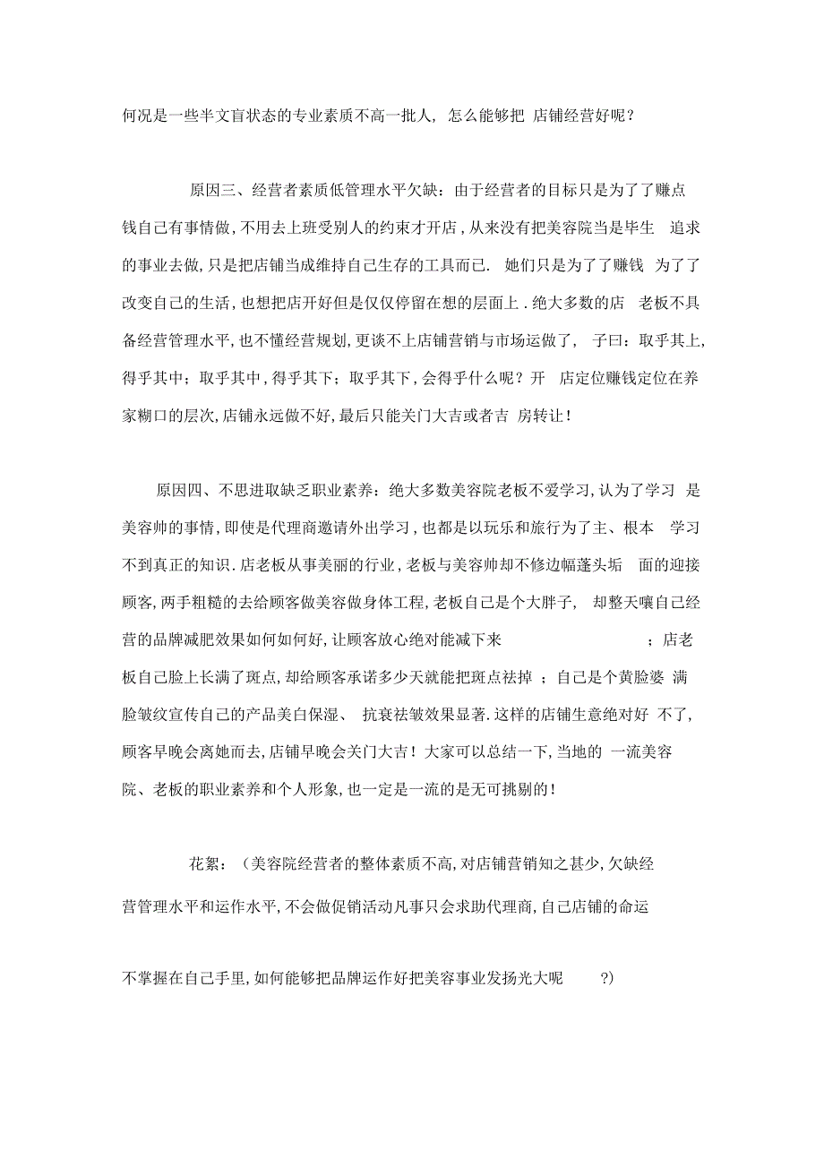 国内美容行业做不大原因分析_第2页