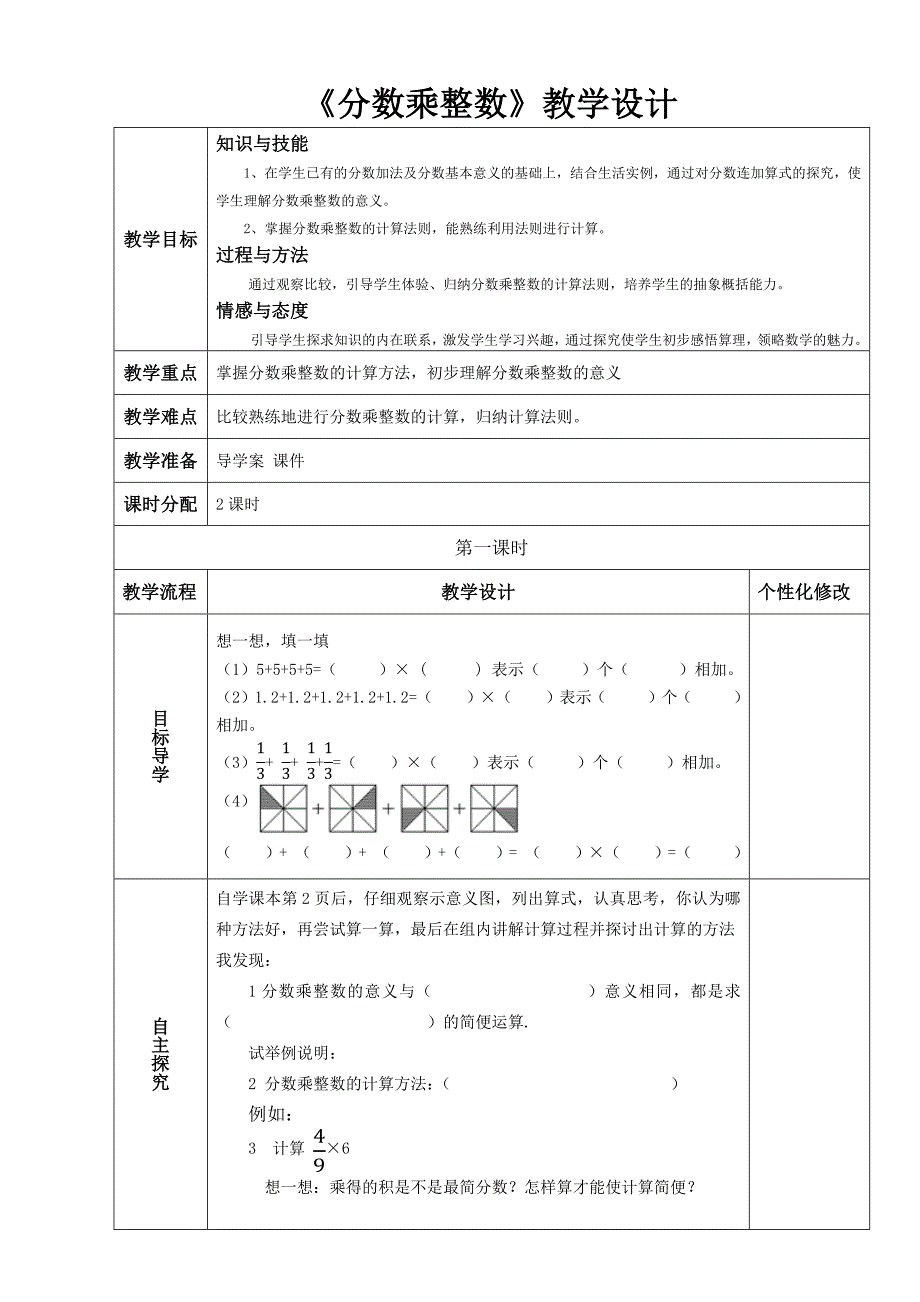 课改教学设计模板11.docx_第1页