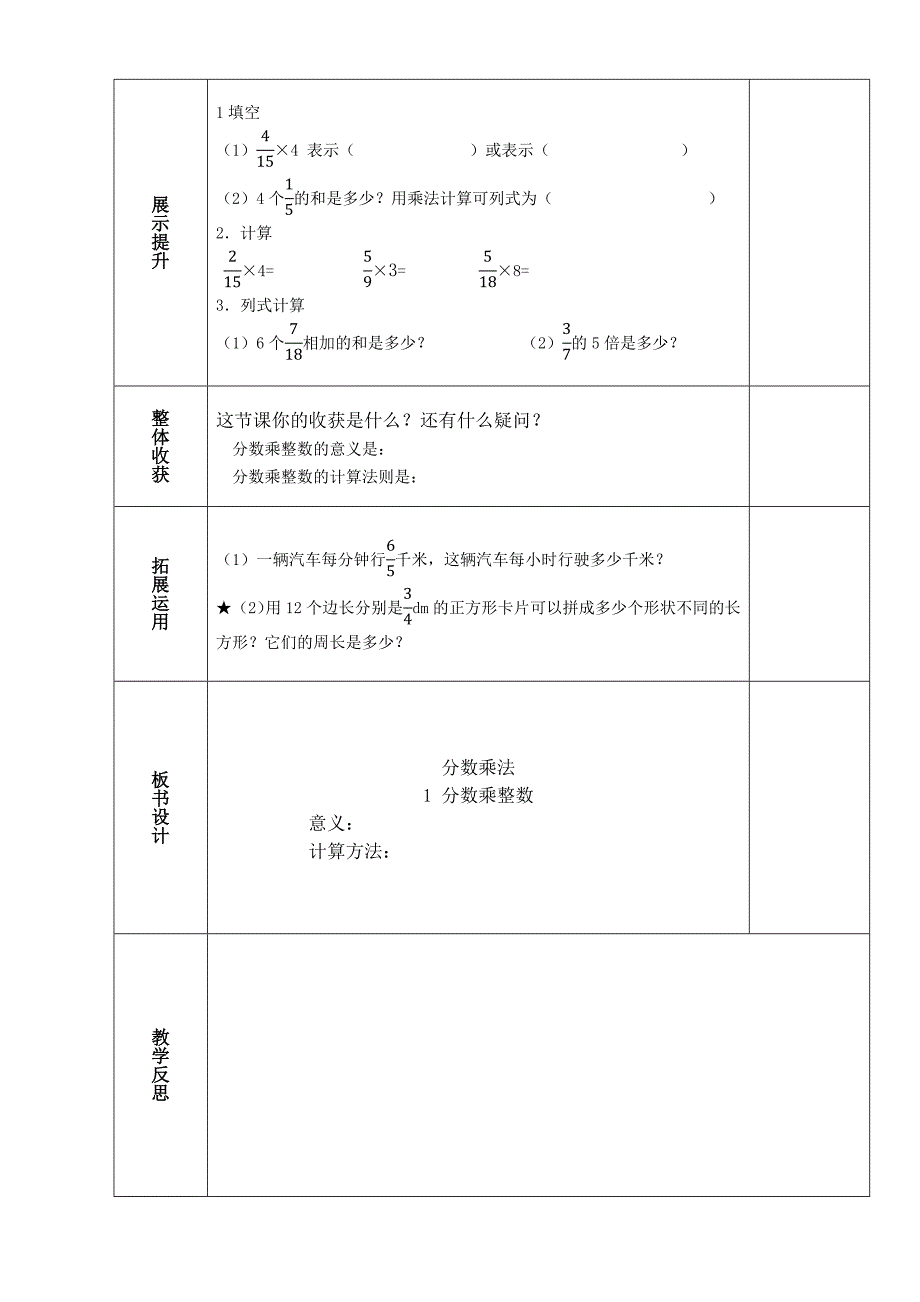 课改教学设计模板11.docx_第2页