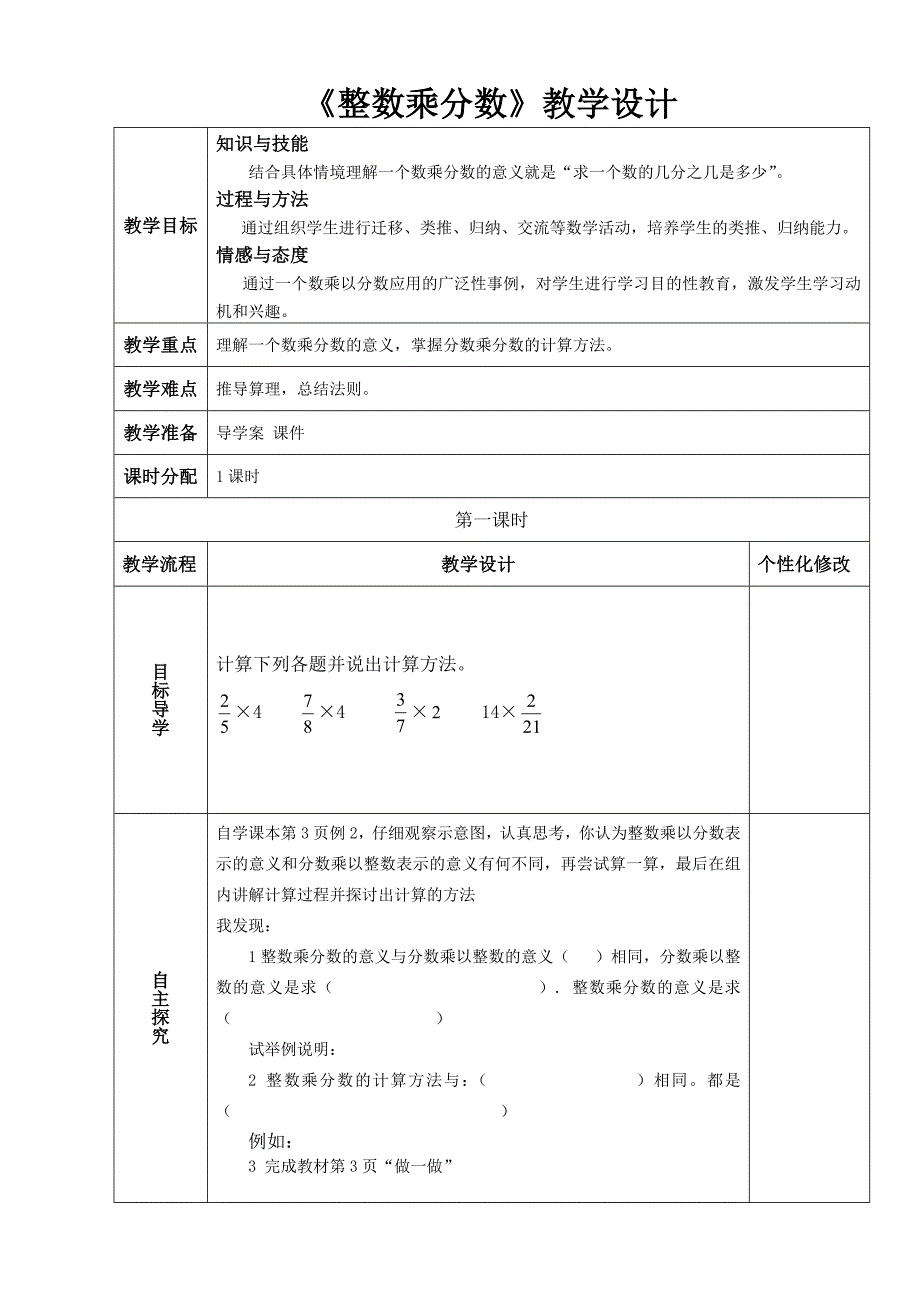 课改教学设计模板11.docx_第3页