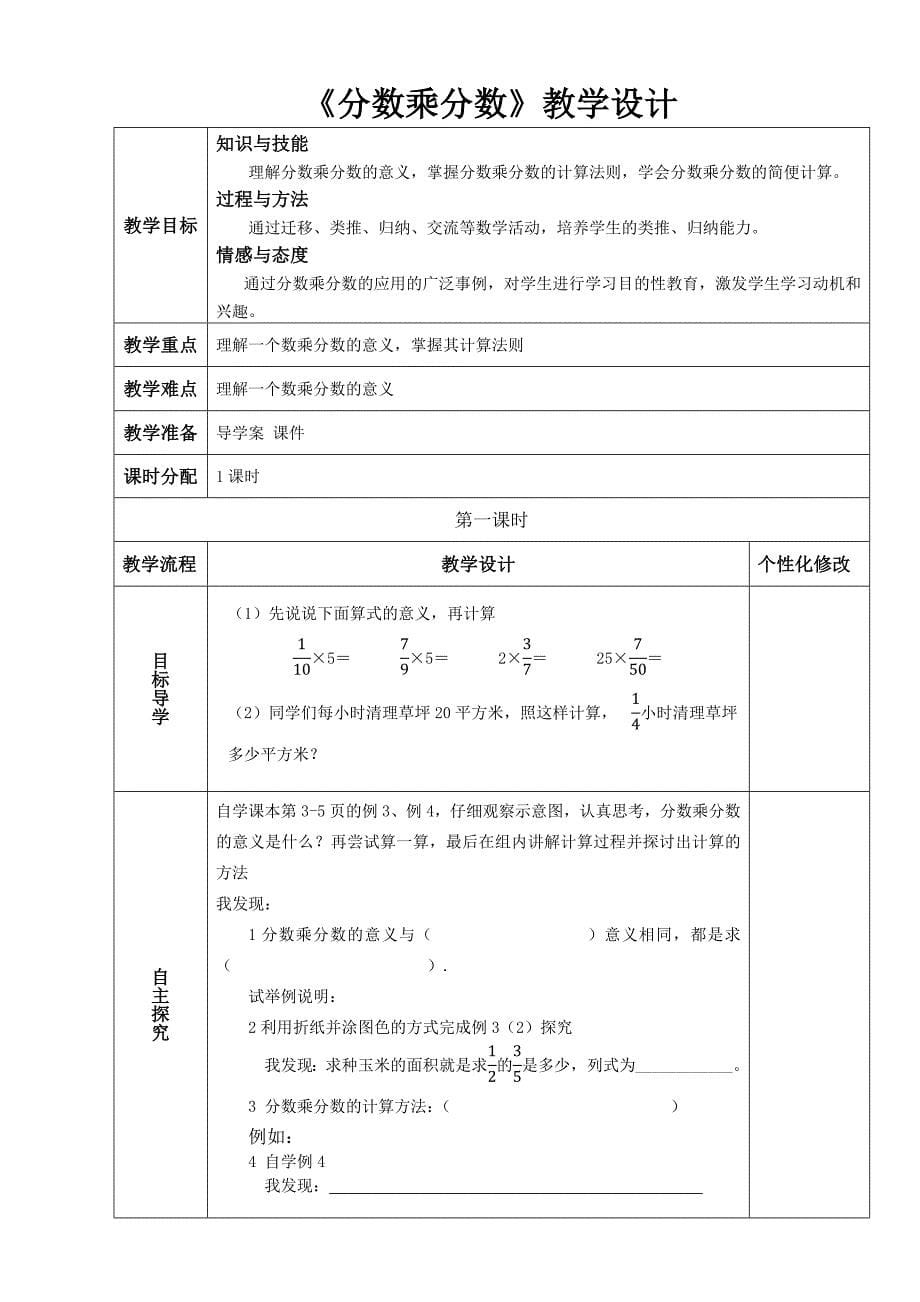 课改教学设计模板11.docx_第5页