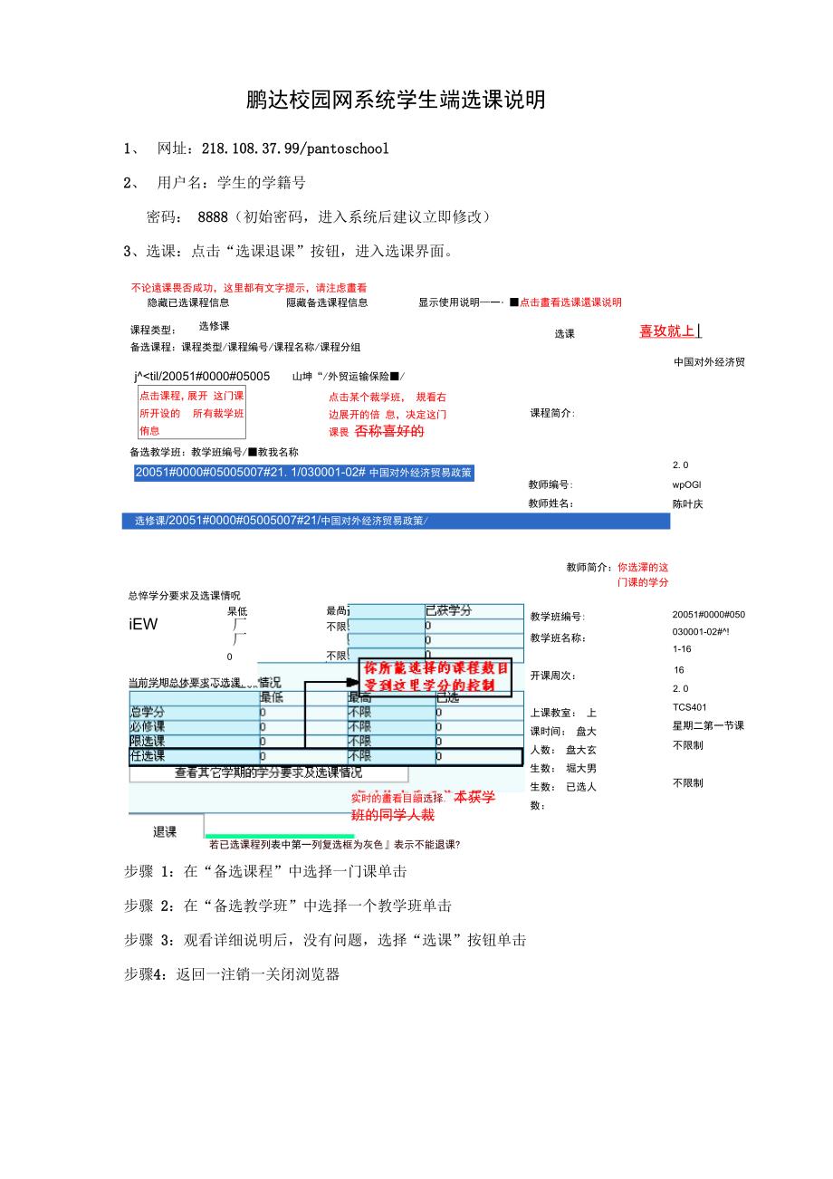 鹏达校园网系统学生端选课说明_第1页