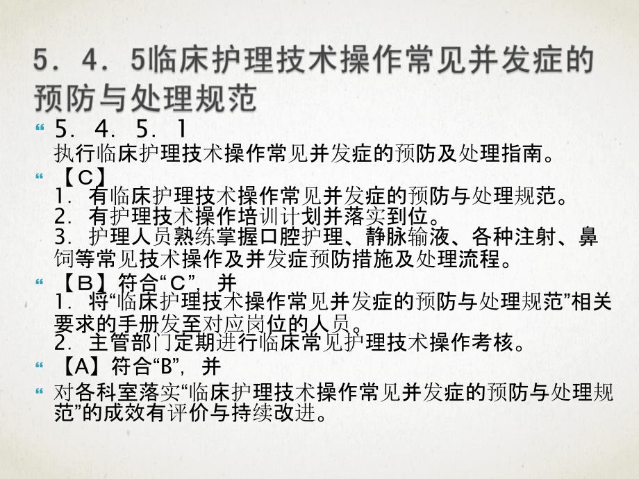 护理技术操作常见并发症的预防与处二_第2页