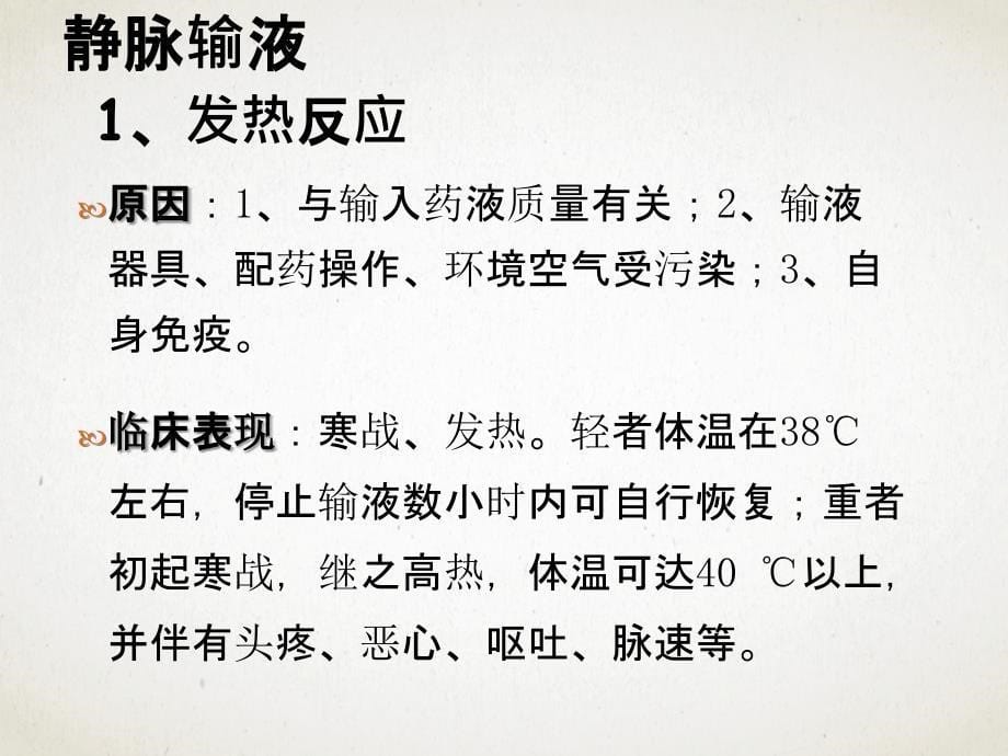 护理技术操作常见并发症的预防与处二_第5页