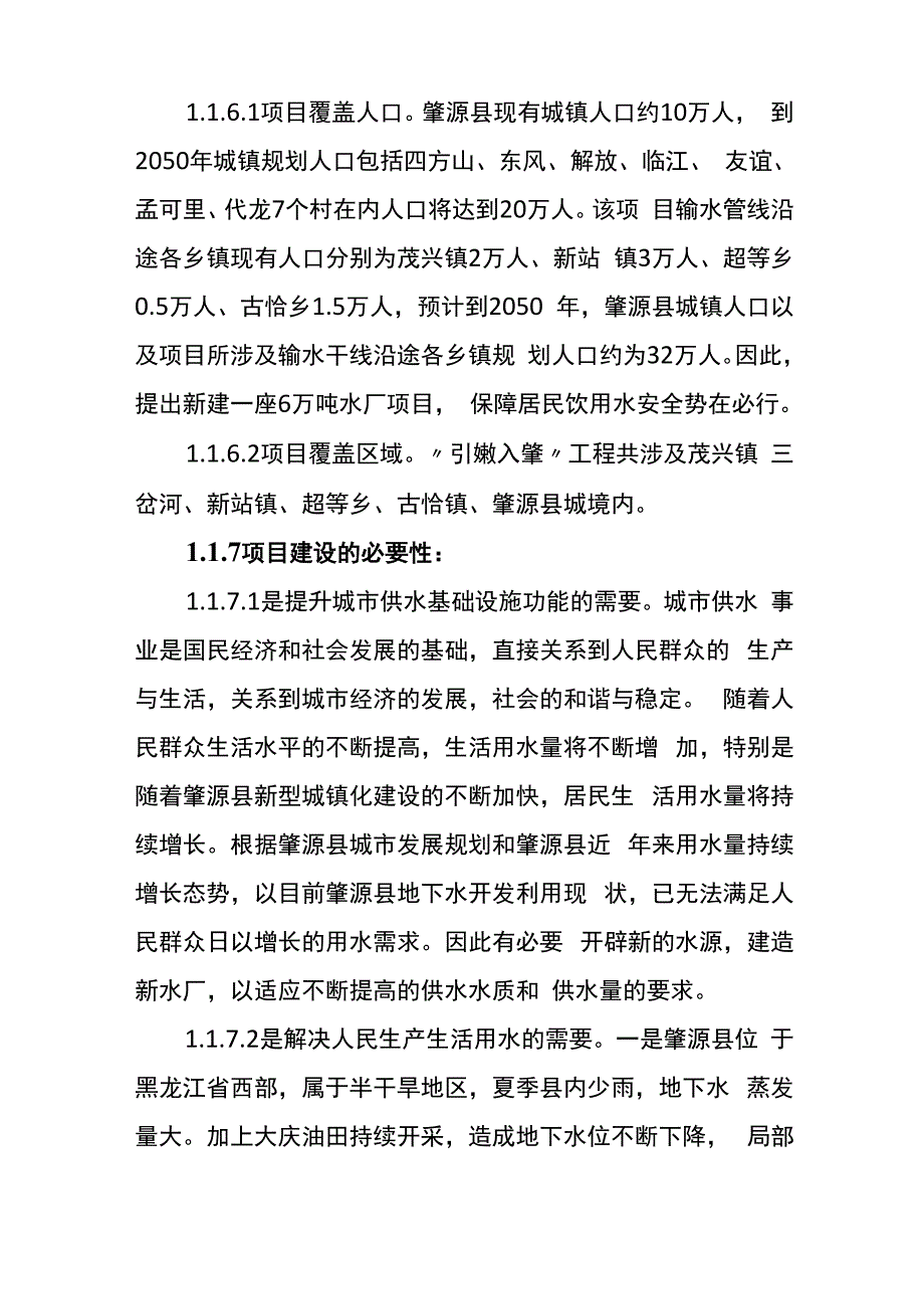 污水处理厂ppp方案_第2页