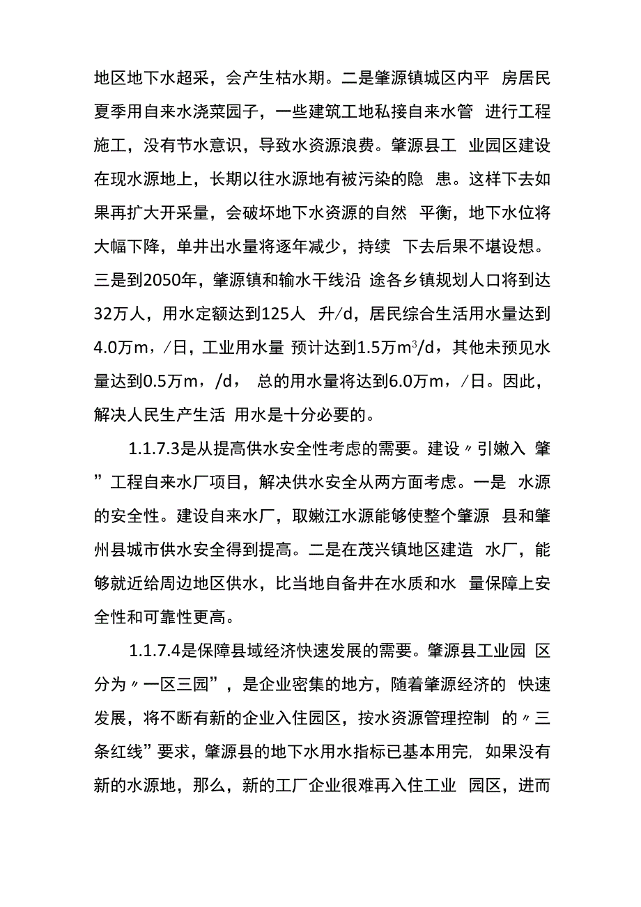 污水处理厂ppp方案_第3页