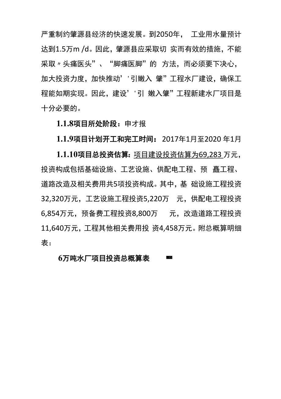 污水处理厂ppp方案_第4页