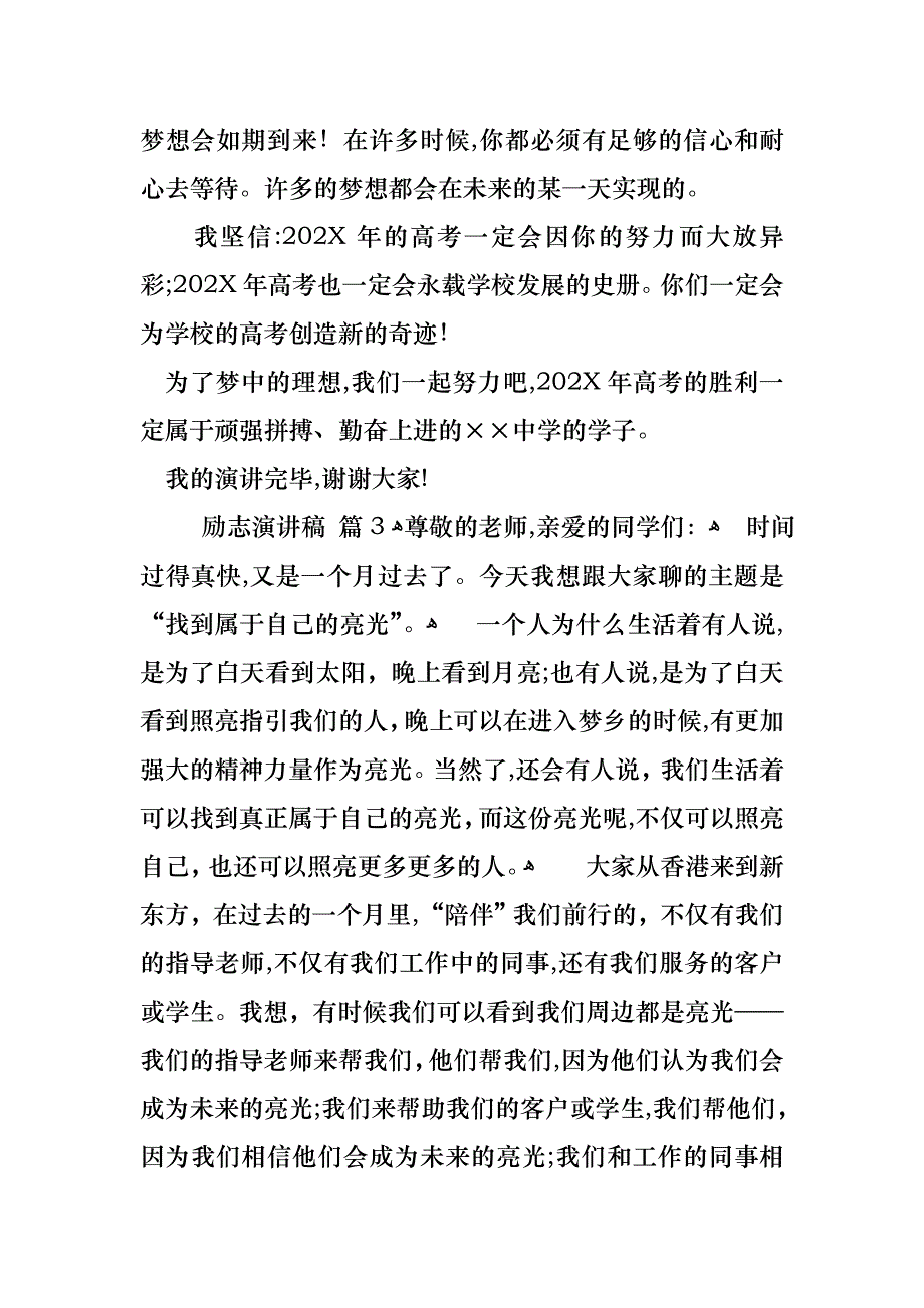 关于励志演讲稿锦集7篇_第4页