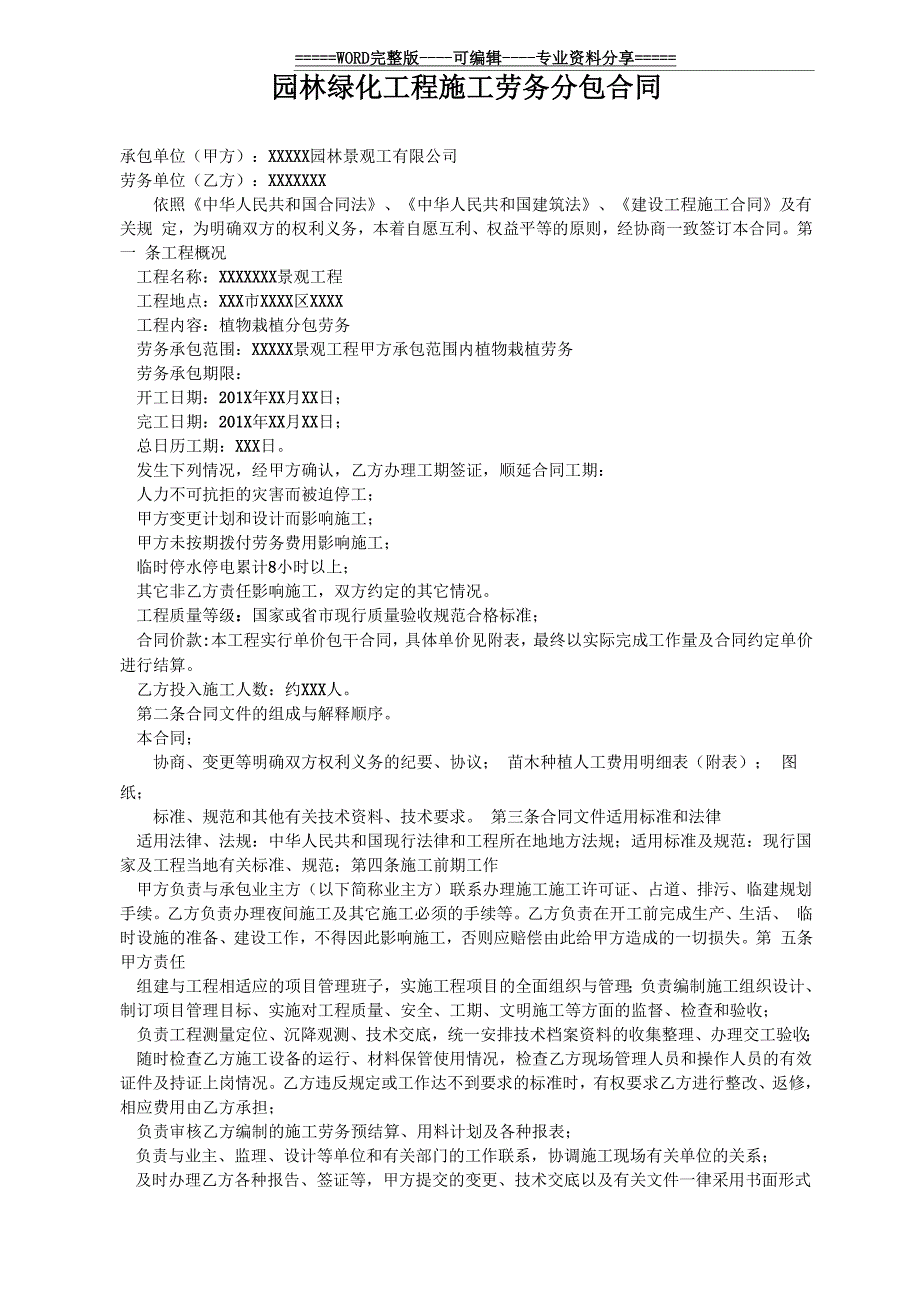 园林绿化工程施工劳务分包合同_第1页