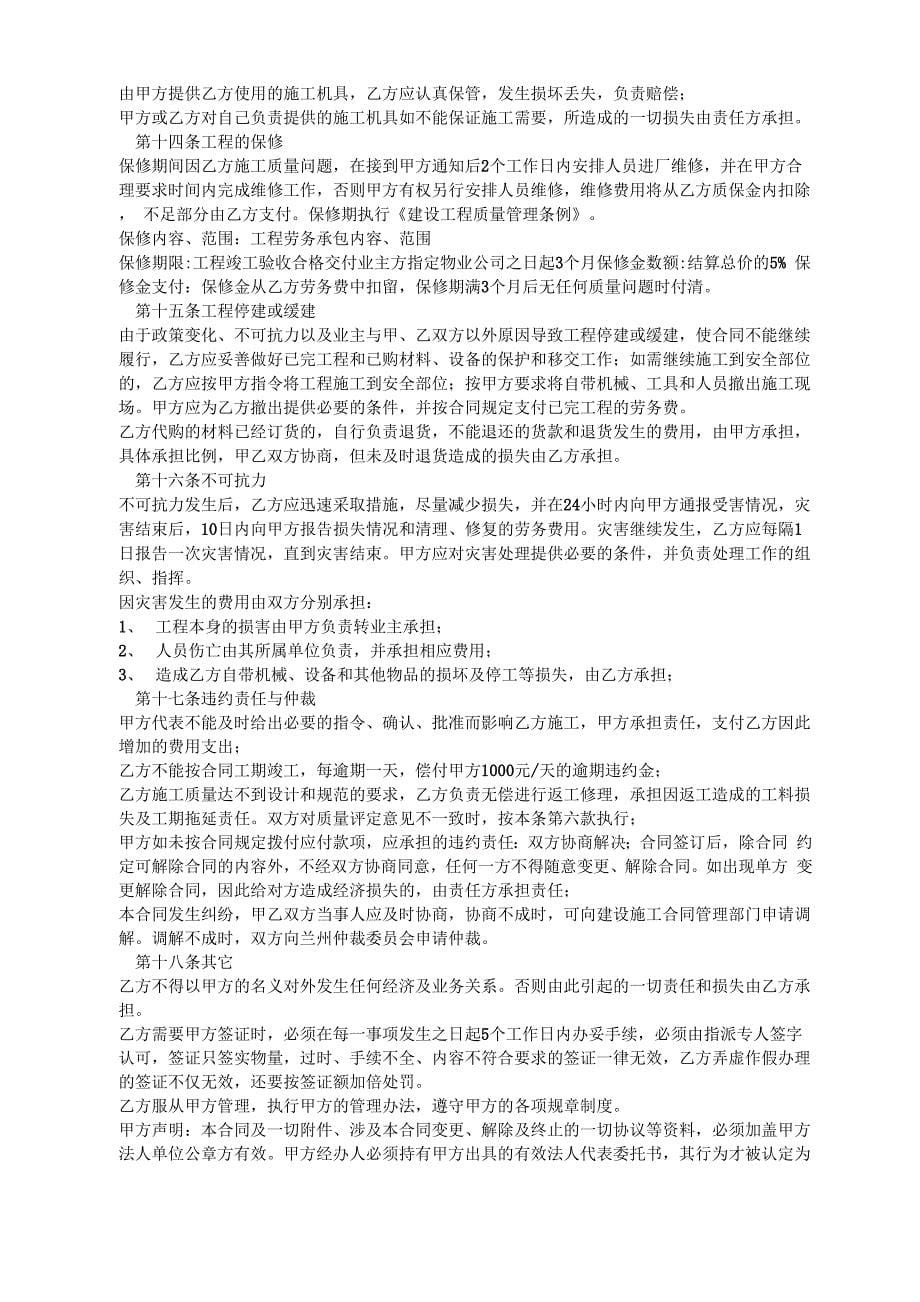 园林绿化工程施工劳务分包合同_第5页