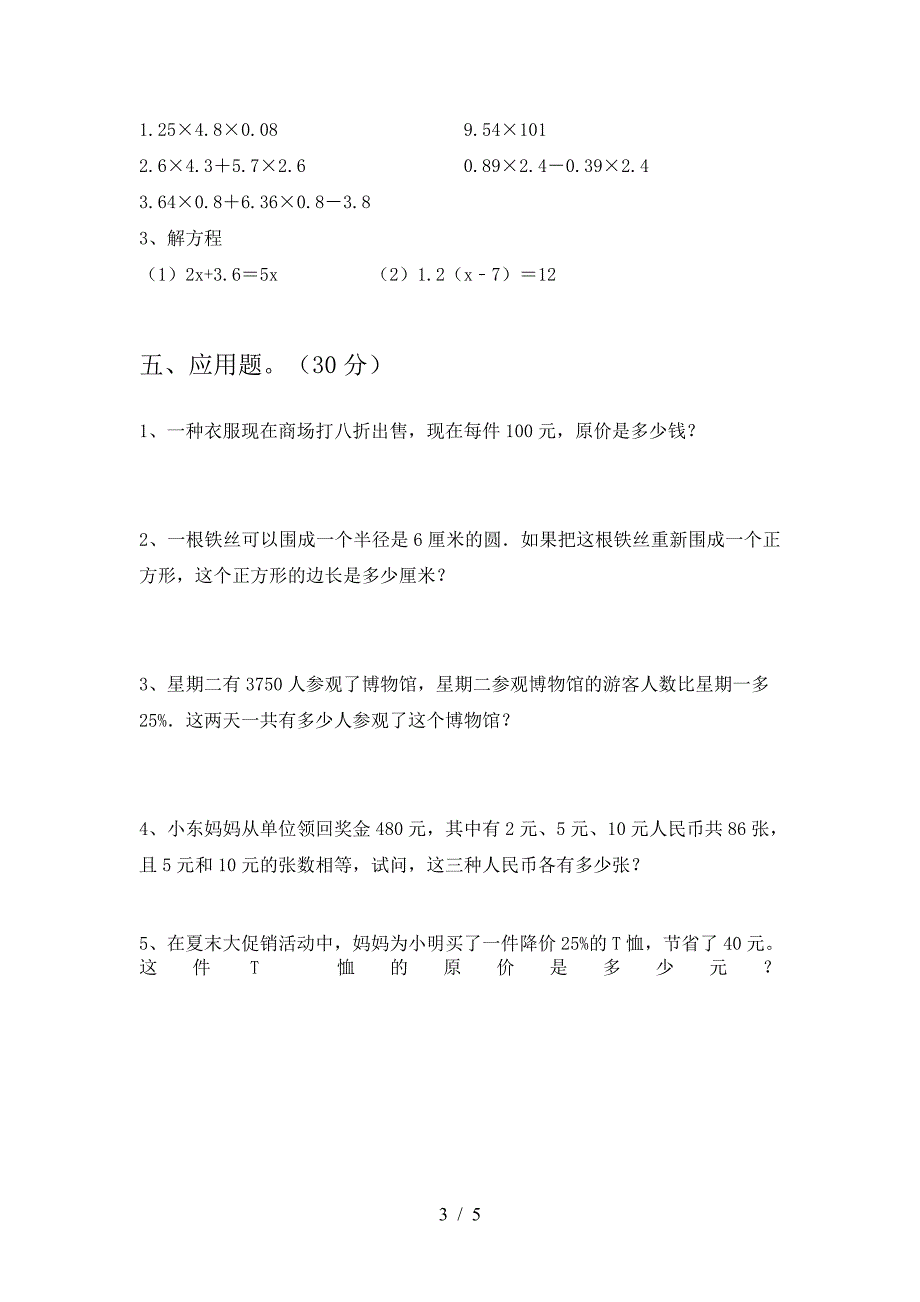 浙教版六年级数学(下册)三单元质量分析卷及答案.doc_第3页