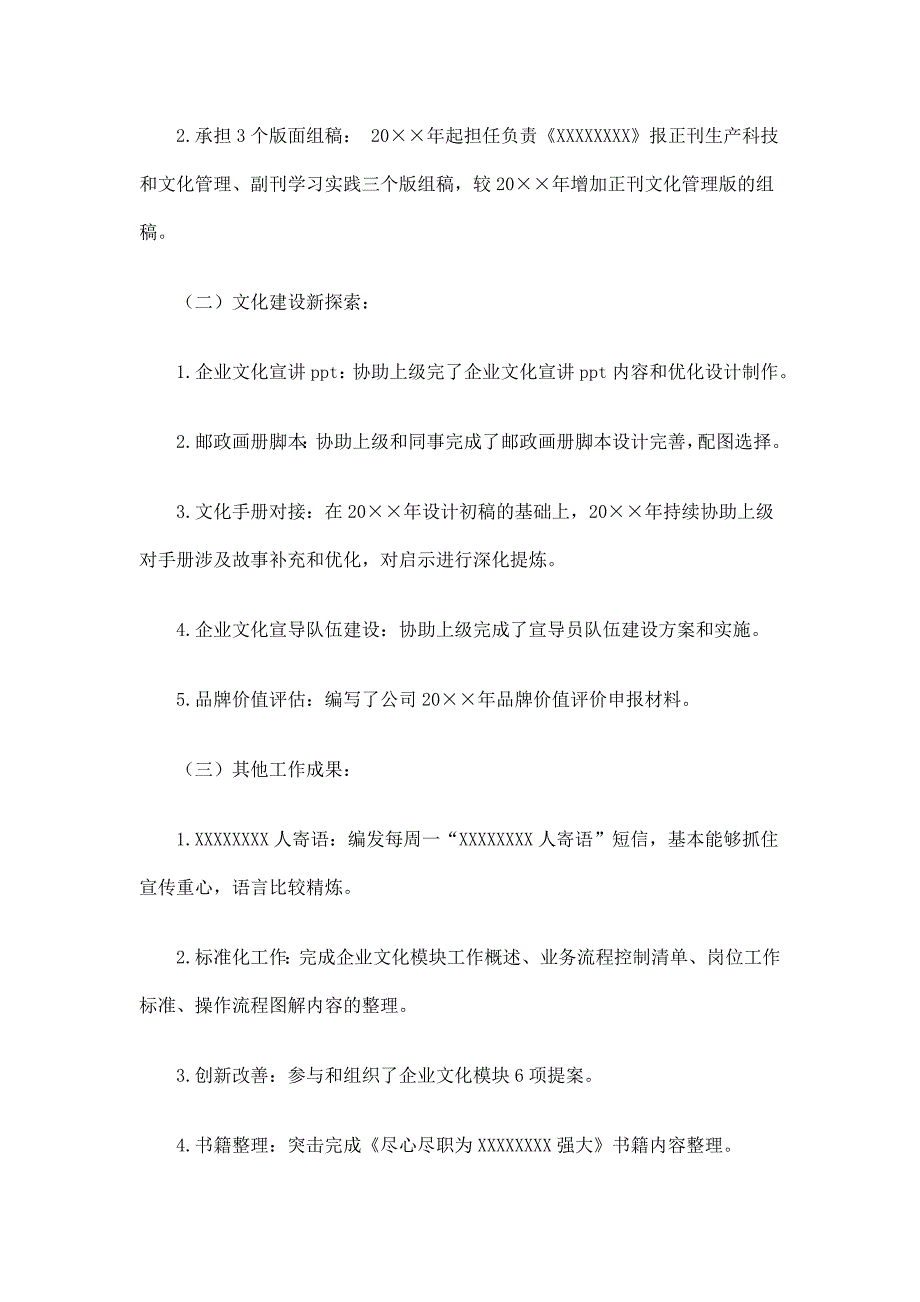 企业文化宣传人员工作总结精选_第2页