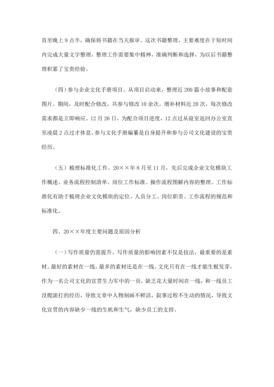 企业文化宣传人员工作总结精选_第4页