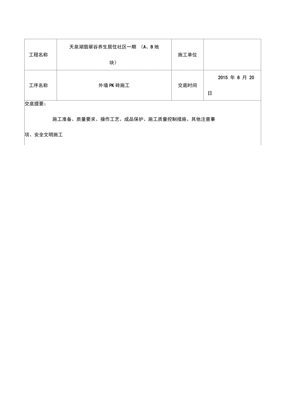 外墙PK砖技术交底记录_第3页