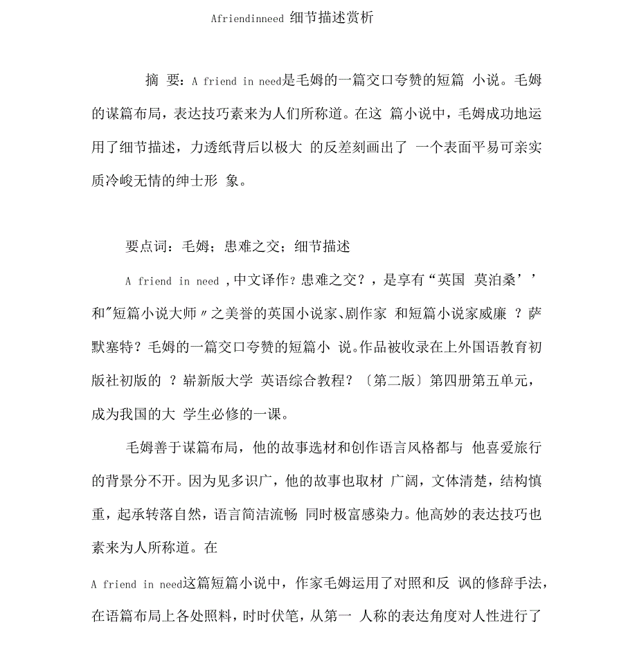 Afriendinneed细节描写赏析_第1页