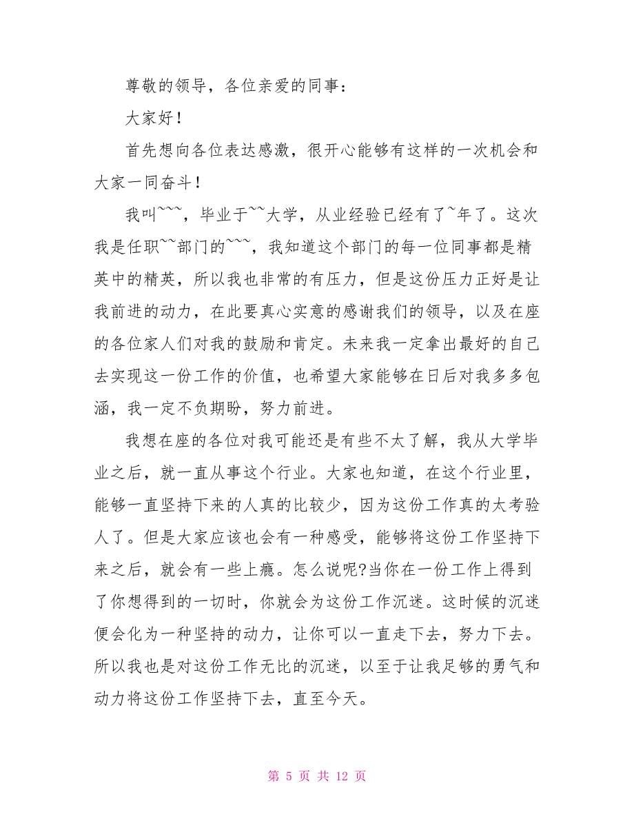 公司第一次董事会领导发言稿.doc_第5页