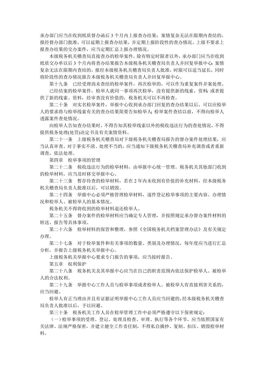 国家税务总局第24号.doc_第3页