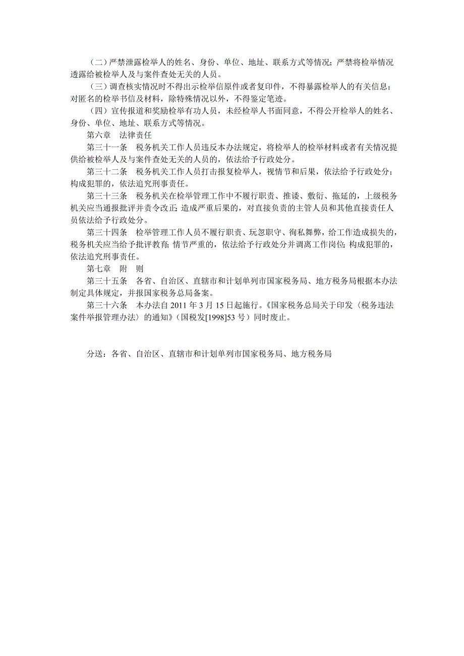 国家税务总局第24号.doc_第4页