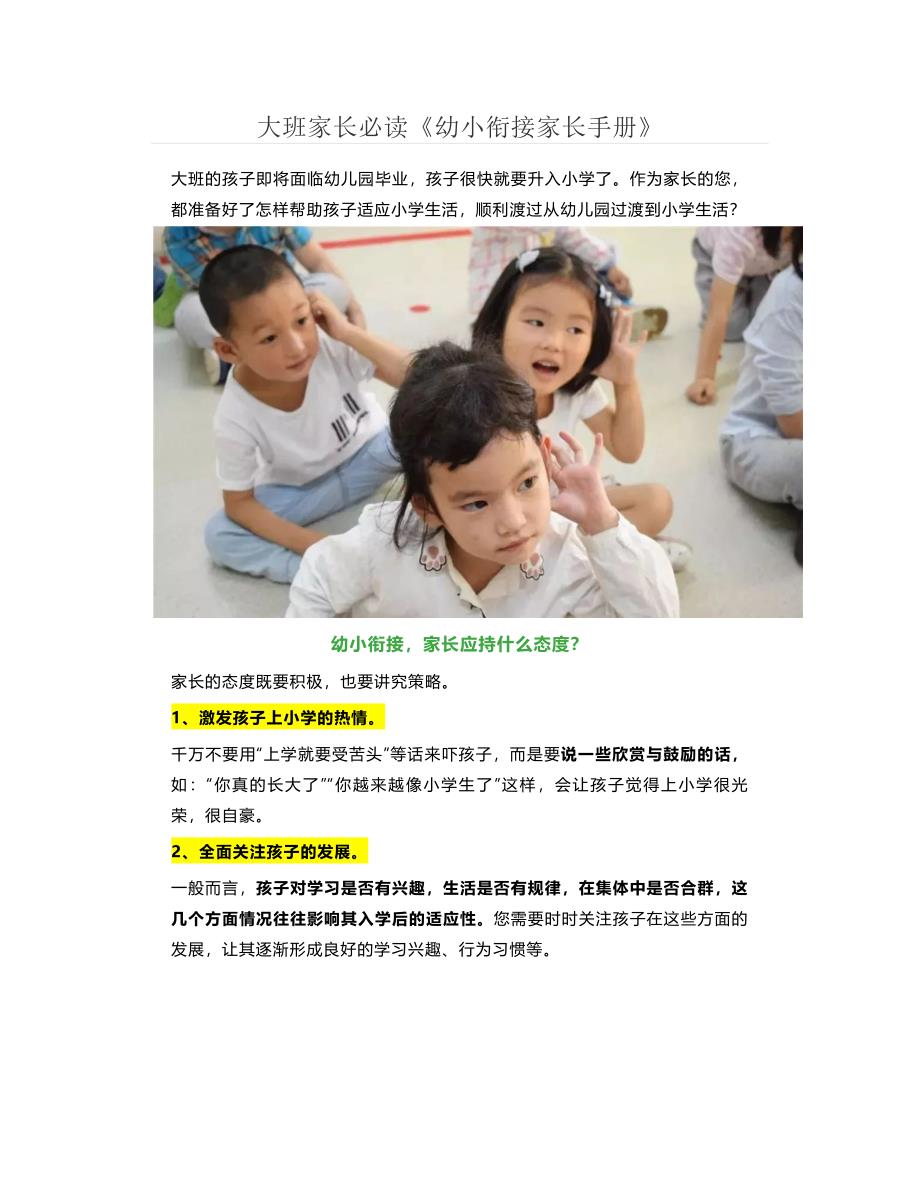 大班家长必读《幼小衔接家长手册》_第1页