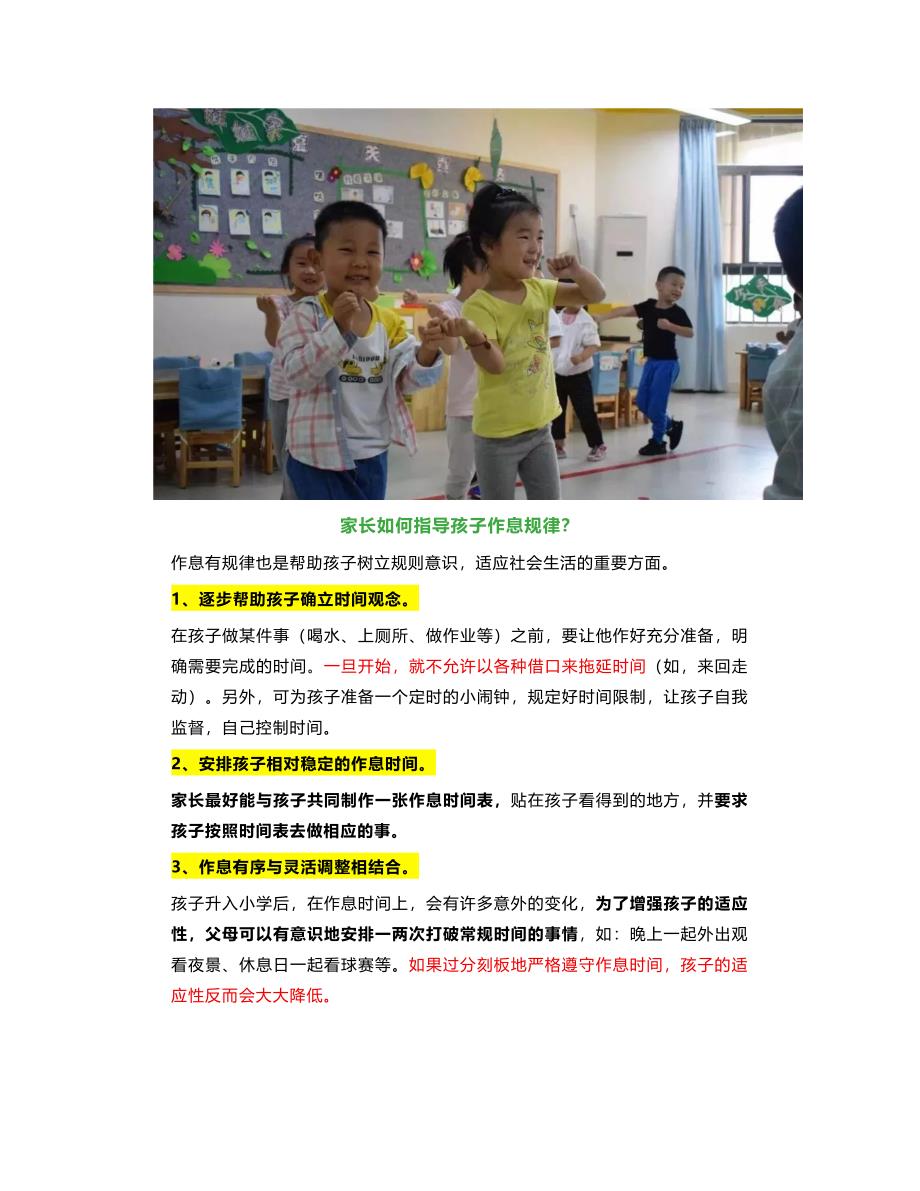 大班家长必读《幼小衔接家长手册》_第3页