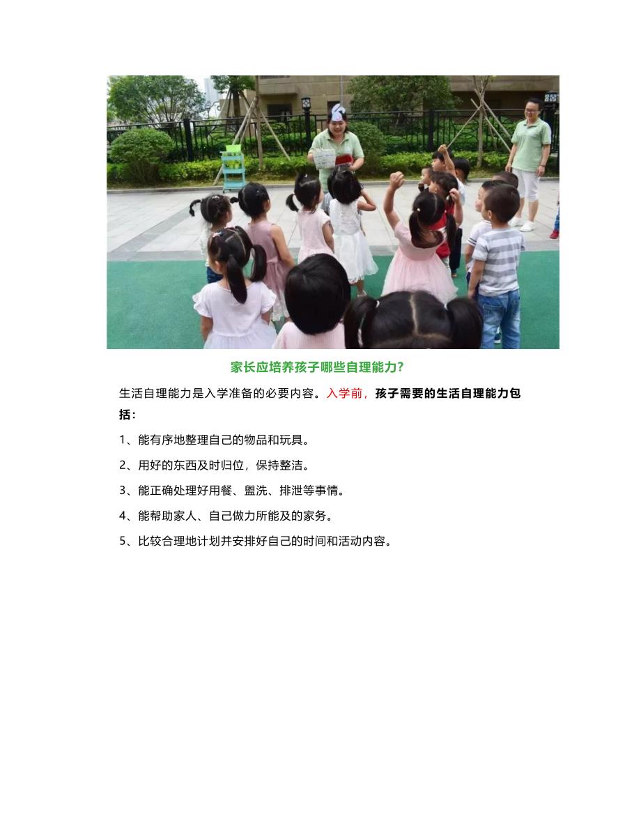 大班家长必读《幼小衔接家长手册》_第4页