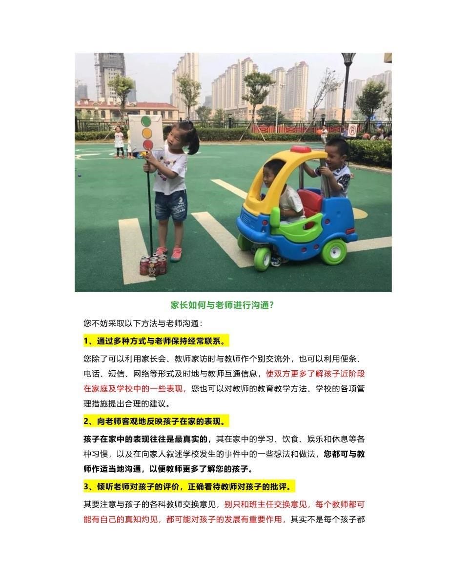 大班家长必读《幼小衔接家长手册》_第5页