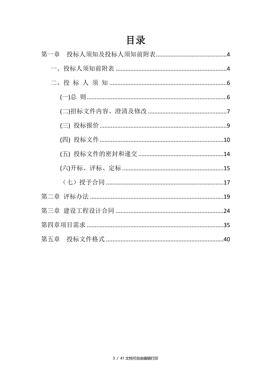 2018年城建计划充电桩建设设计项目二次_第3页