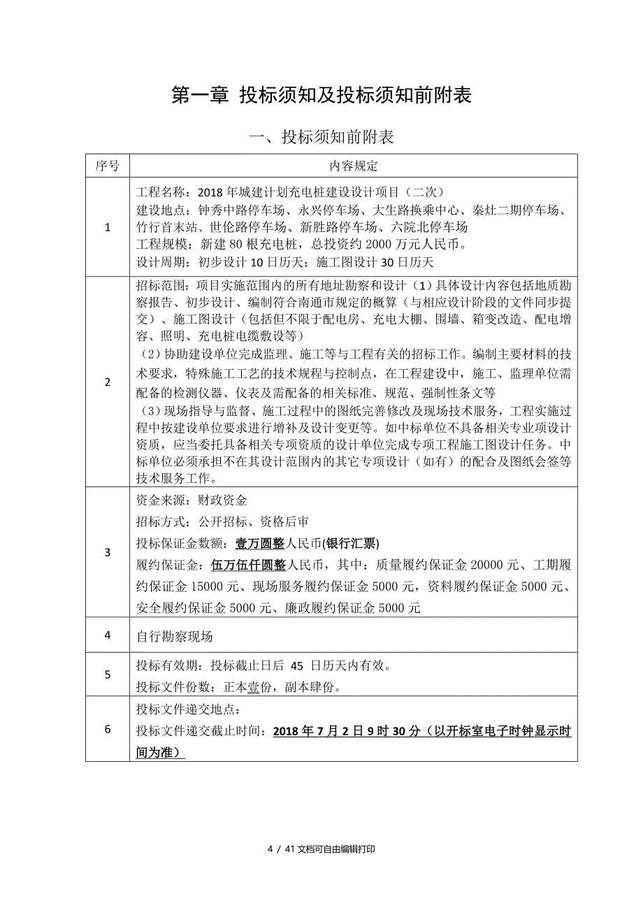 2018年城建计划充电桩建设设计项目二次_第4页