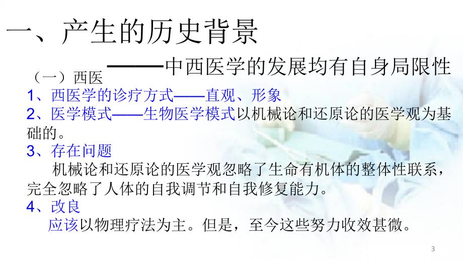 人体弓弦力学系统医学课件_第3页