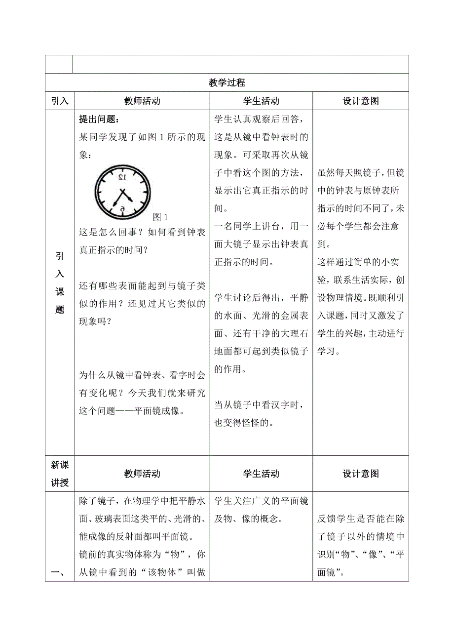 第四章第三节平面镜成像说课教案.doc_第2页