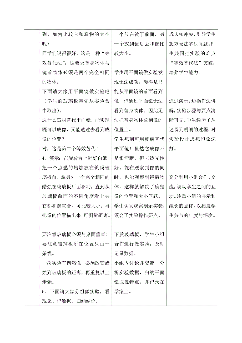 第四章第三节平面镜成像说课教案.doc_第4页