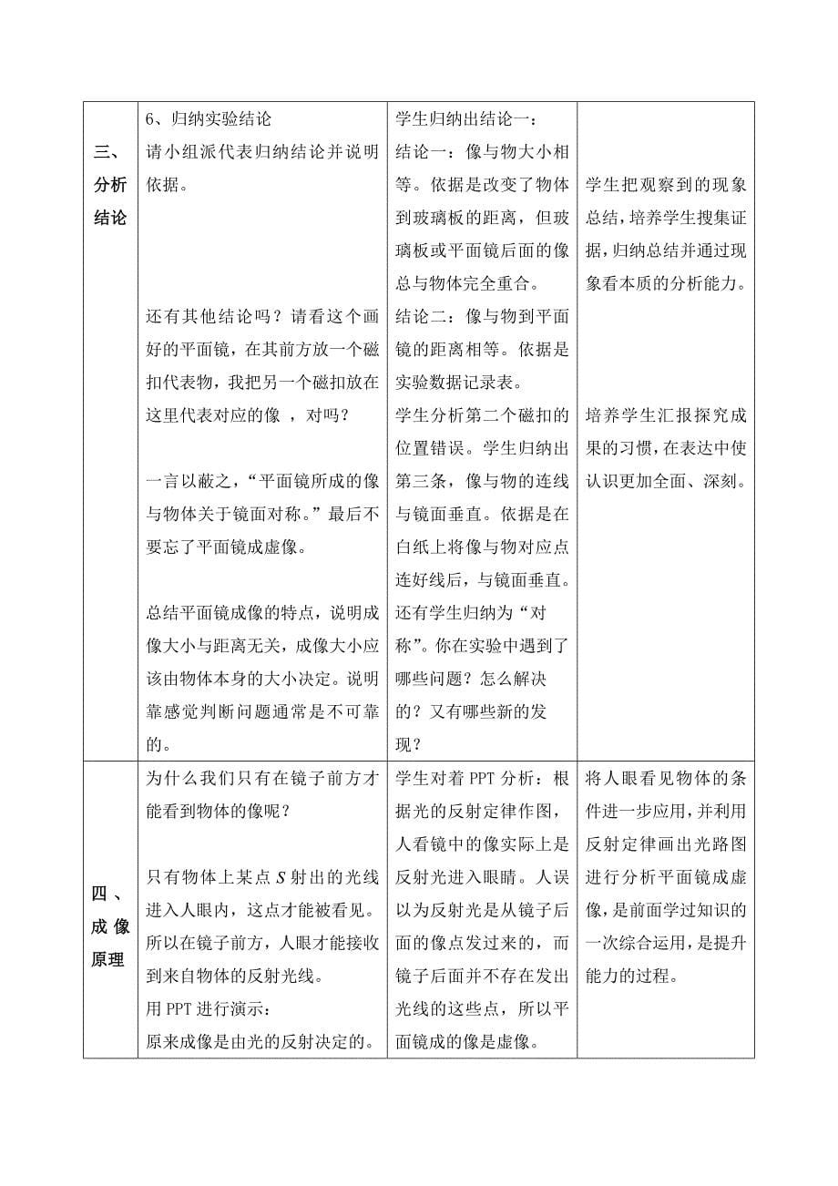 第四章第三节平面镜成像说课教案.doc_第5页