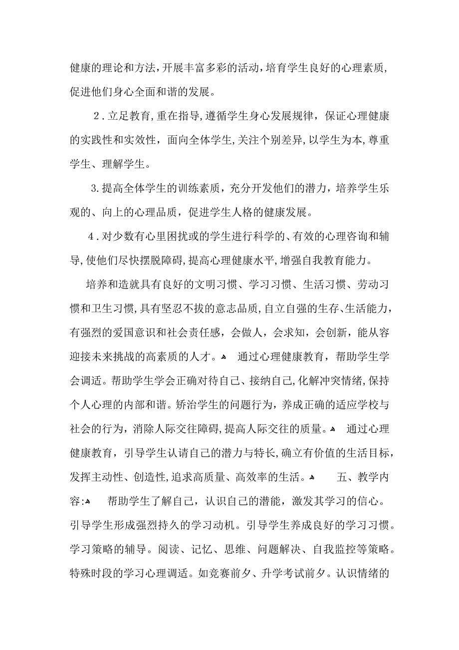 健康教育工作计划2_第3页