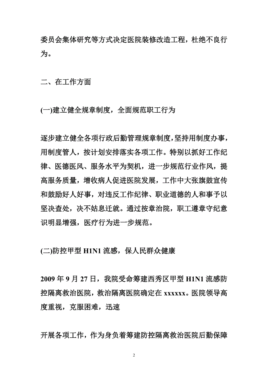 5122711012医院行政副院长工作总结_第2页