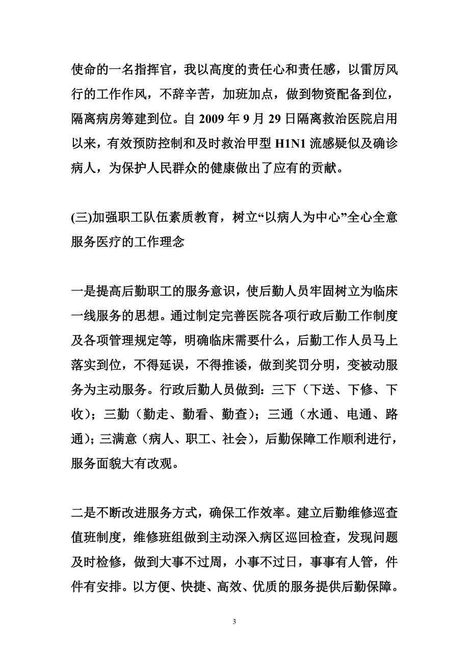 5122711012医院行政副院长工作总结_第3页