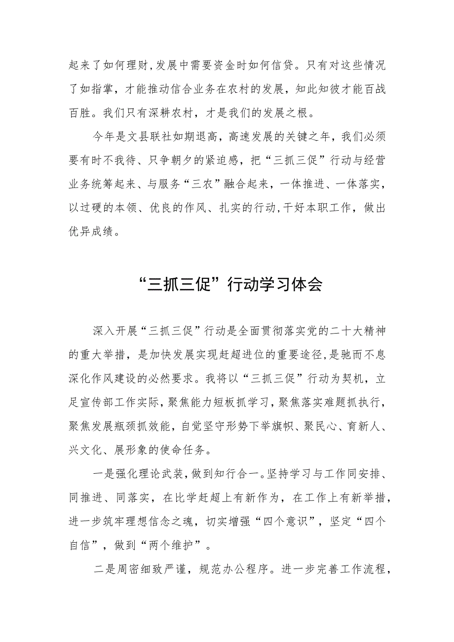 党员干部关于落实三抓三促行动的心得体会三篇_第2页