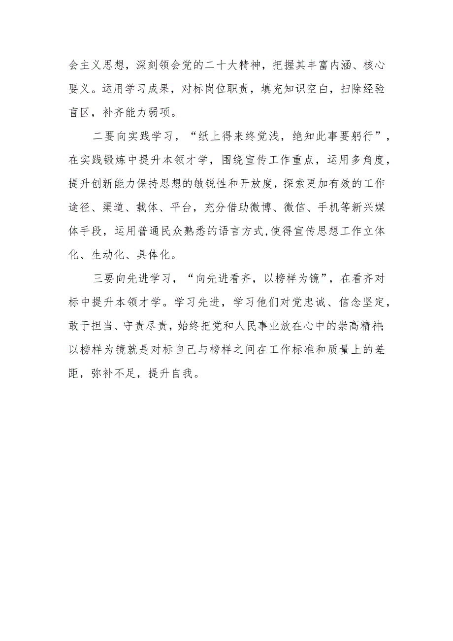 党员干部关于落实三抓三促行动的心得体会三篇_第4页