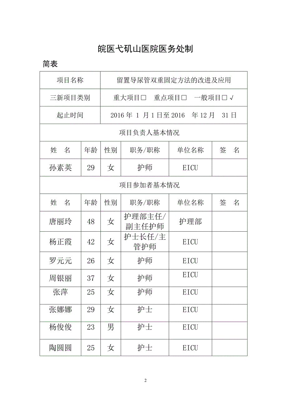 2015年导尿管固定改进三新项目2.doc_第2页