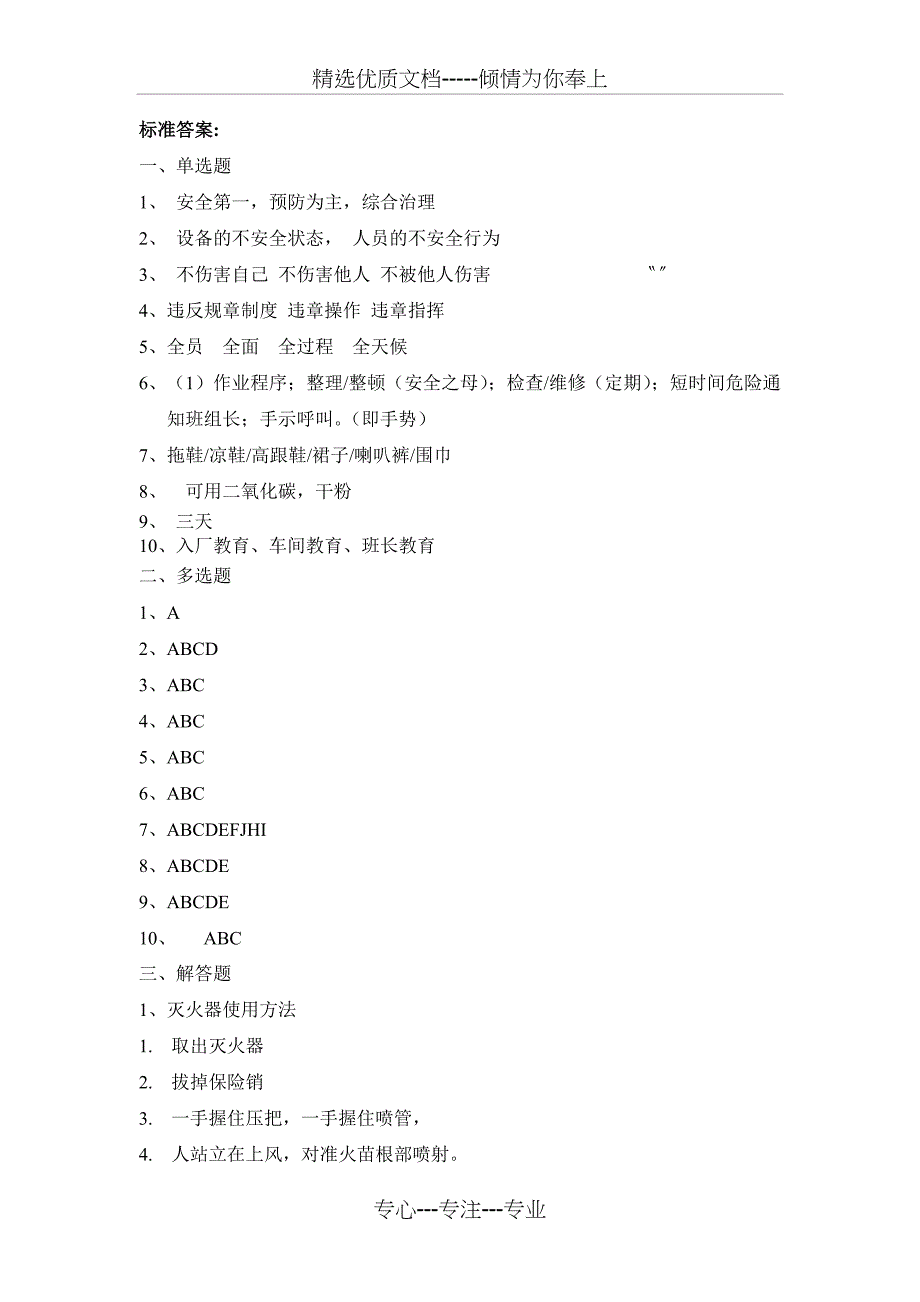 厂级安全教育培训试题及答案_第3页