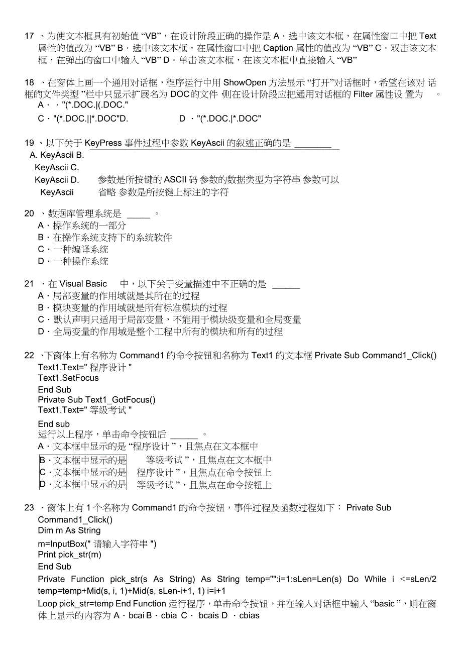 二级VISUAL+BASIC分类模拟166_第4页