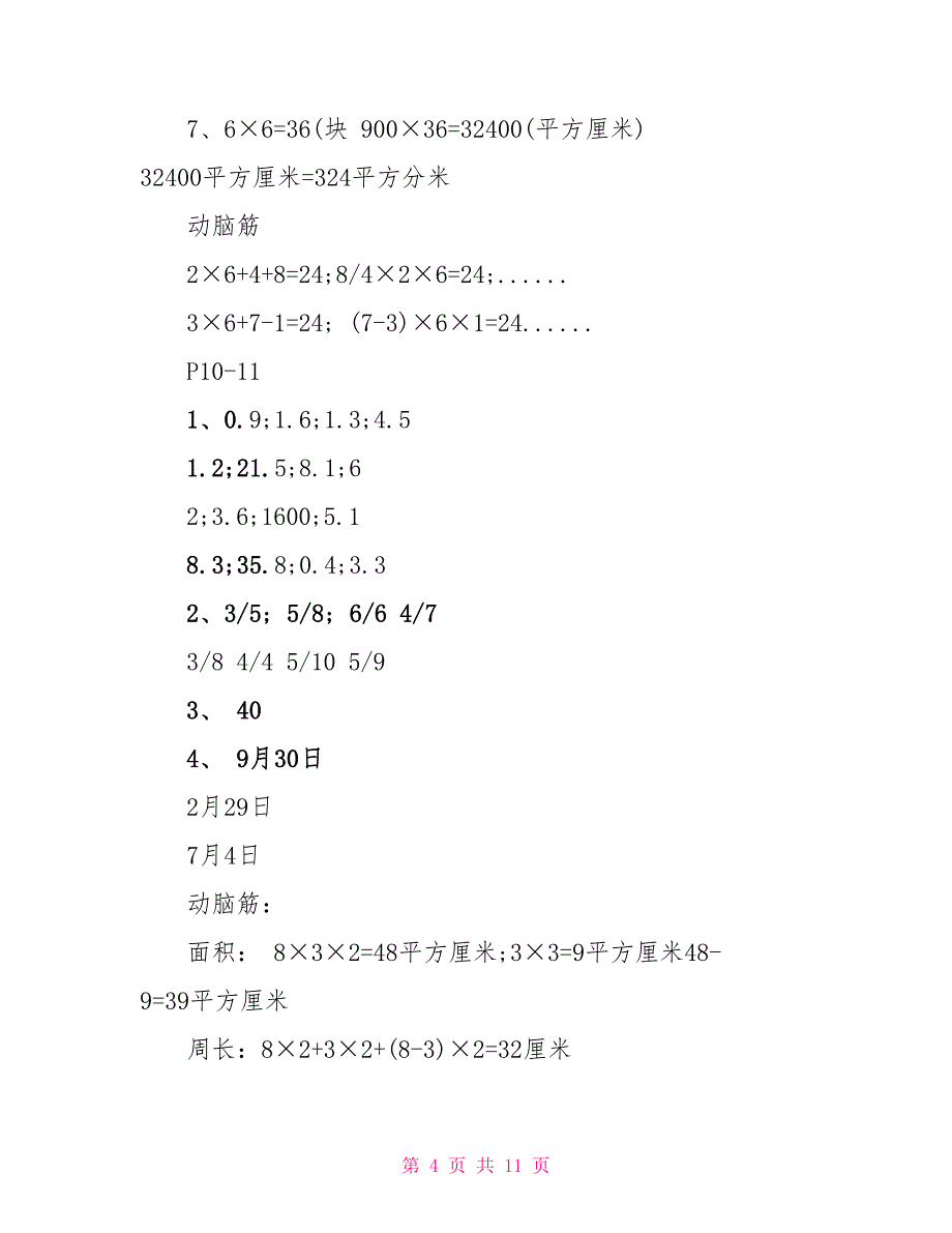 小学三年级暑假生活作业答案.doc_第4页