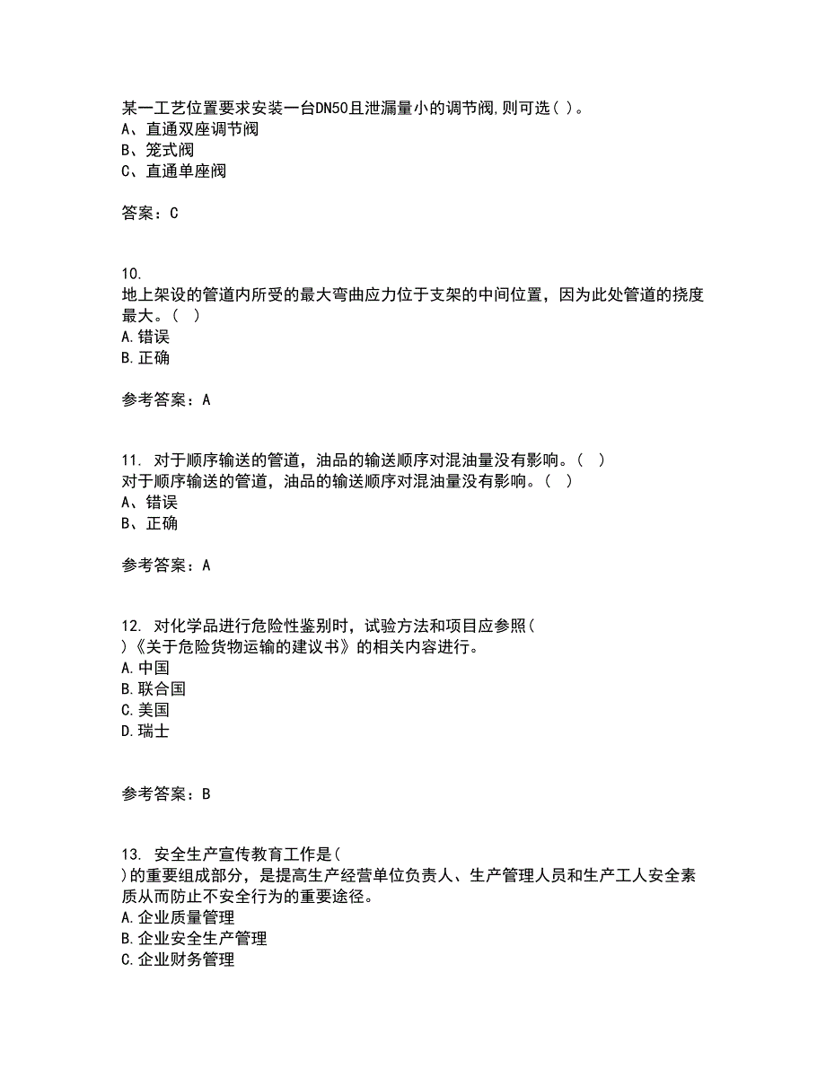 中国石油大学华东22春《输油管道设计与管理》综合作业一答案参考53_第3页